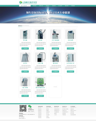 Yaphon医疗美容官网设计 日曜日原创网络工程方案